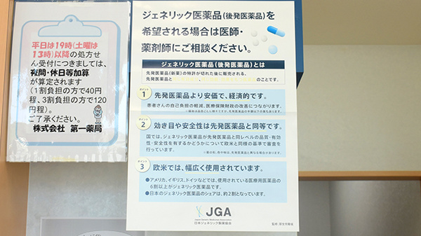 株式会社第一薬局宮のジェネリック対応