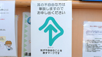 株式会社第一薬局宮の筆談対応