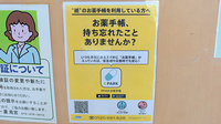 株式会社第一薬局宮の電子お薬手帳対応