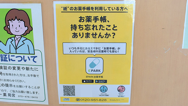株式会社第一薬局宮の電子お薬手帳対応