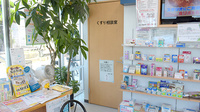 株式会社第一薬局宮の相談対応