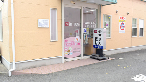 株式会社第一薬局小雑賀の入口