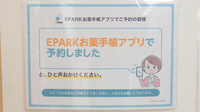株式会社第一薬局小雑賀のネット受付対応