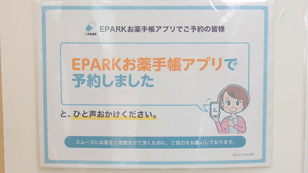 株式会社第一薬局小雑賀のネット受付対応