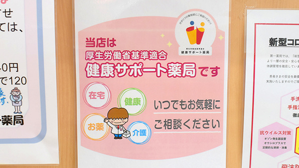 株式会社第一薬局小雑賀の相談対応