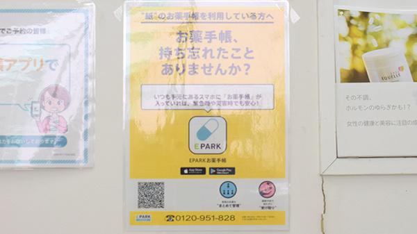 株式会社第一薬局小雑賀の電子お薬手帳対応