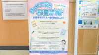 株式会社第一薬局小雑賀のお薬手帳