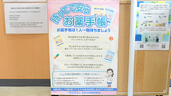 株式会社第一薬局小雑賀のお薬手帳