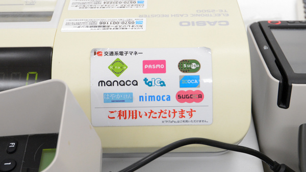 電子マネー対応