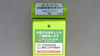 よつば薬局の処方箋ポスト