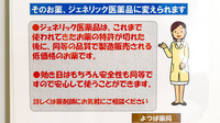 よつば薬局のジェネリック対応