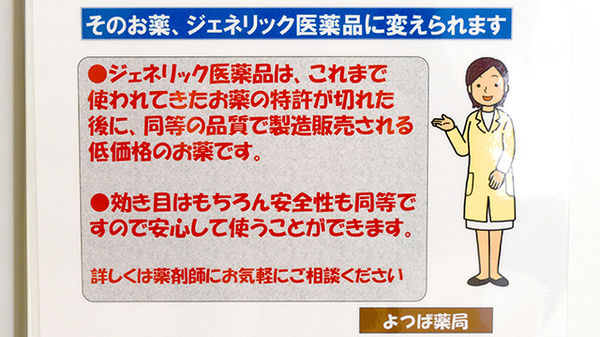 ジェネリック対応