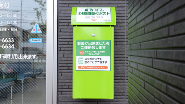 処方箋ポスト