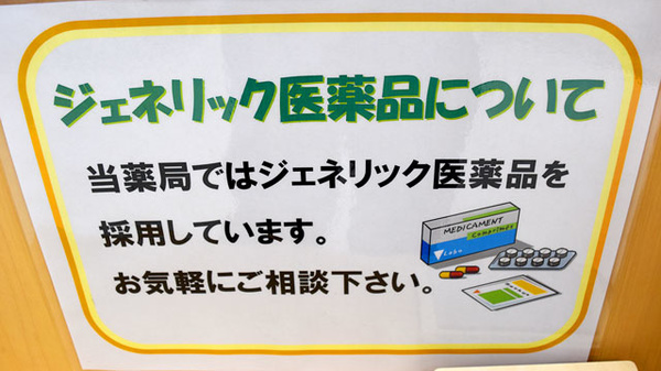 ジェネリック対応