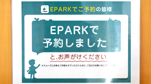 ネット受付対応