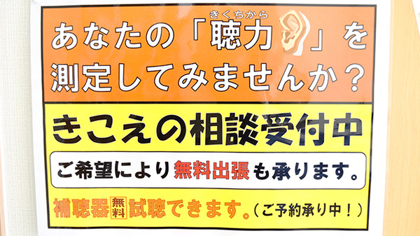 補聴器相談/取扱い