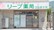 リープ薬局　ひらおか店の入口