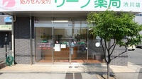 リープ薬局　渋川店の入口