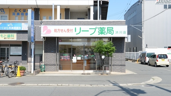 リープ薬局　渋川店の外観