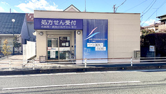 エール薬局の外観