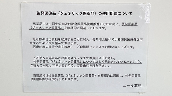 ジェネリック対応