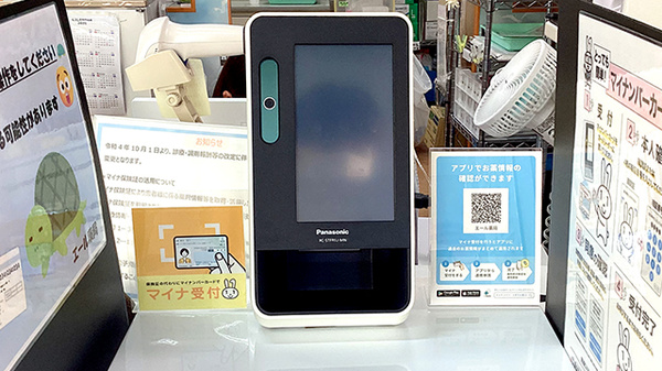 オンライン資格確認