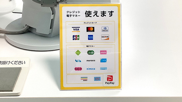 クレカ/電子マネー/スマホ決済対応