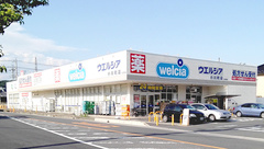 ウエルシア薬局　小川町店の外観