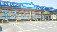 ウエルシア薬局　太田岩瀬川店の外観