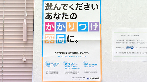 キノシタヤ薬局　新宮店のかかりつけ薬局対応