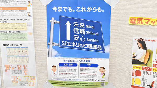 キノシタヤ薬局　林田店のジェネリック対応