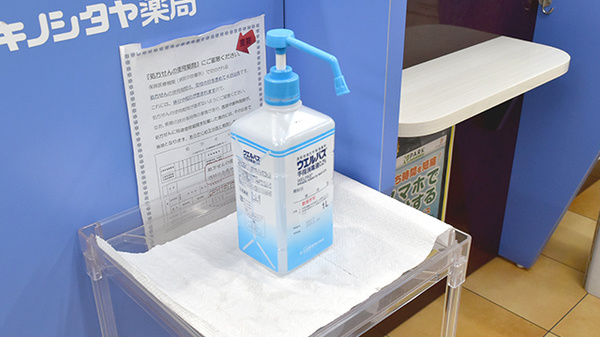 キノシタヤ薬局　林田店の感染予防対策