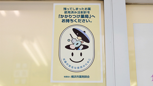 残薬回収サービス