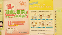 三ツ境薬局のかかりつけ薬局対応