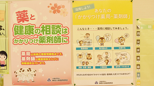 かかりつけ薬局対応