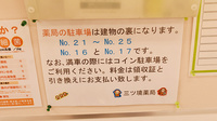 三ツ境薬局の駐車場