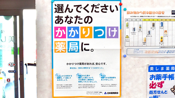 美しま薬局　政庁前店のかかりつけ薬局対応