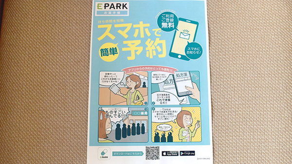 美しま薬局　政庁前店の電子お薬手帳対応