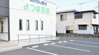 よつば薬局の駐車場