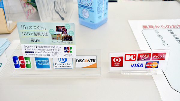 よつば薬局のクレジットカード対応