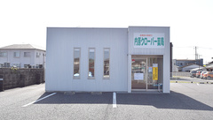 内原クローバー薬局の外観