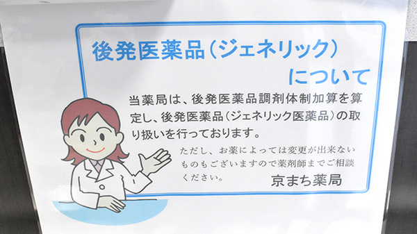 ジェネリック対応