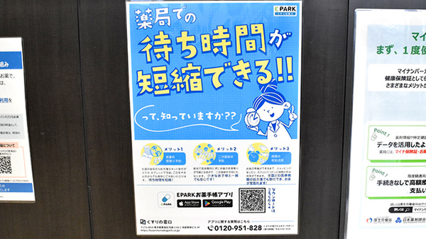 電子お薬手帳対応