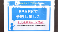 佐野薬局のネット受付対応