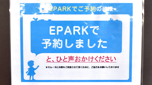 佐野薬局のネット受付対応