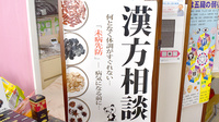 佐野薬局の相談対応