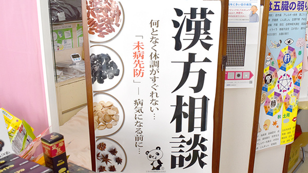佐野薬局の相談対応