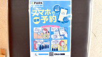 佐野薬局の電子お薬手帳対応