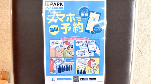 佐野薬局の電子お薬手帳対応