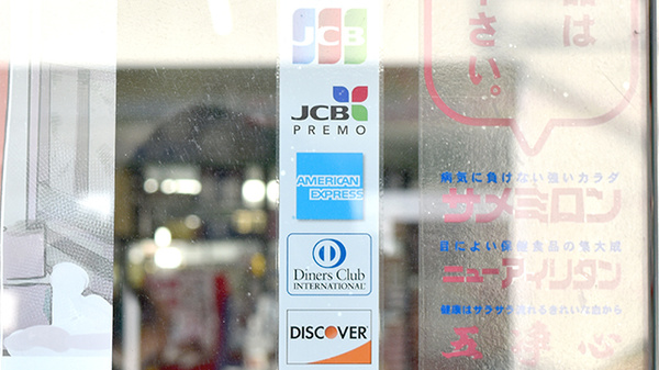 佐野薬局のクレジットカード対応